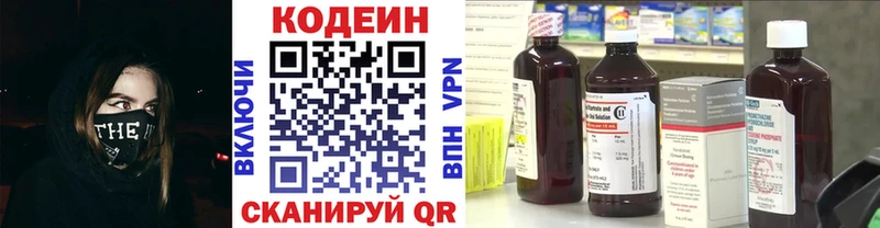 Кодеин Purple Drank  Малаховка 
